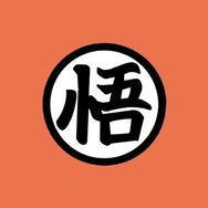 钟文泽