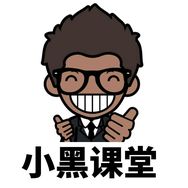 小黑课堂计算机二级
