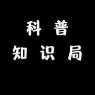 科普视界