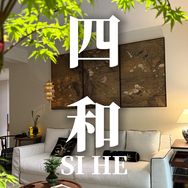 四和木作