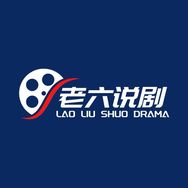 老六说剧