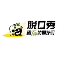 脫口秀和Ta的朋友們
