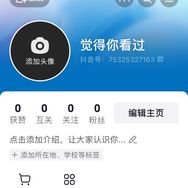 觉得你看过