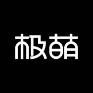极萌官方旗舰店