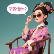 Kayla每日英语