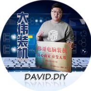 大伟电脑装机DIY
