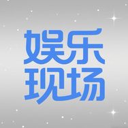 娱乐现场