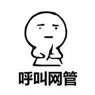 呼叫網(wǎng)管