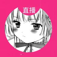 莉莉子乖乖