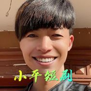小平【收学徒】