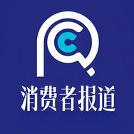 消费者报道