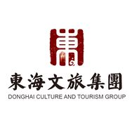 东海文旅集团