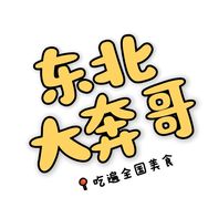 东北大奔哥