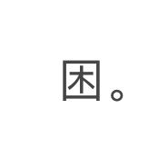 言言抱枕