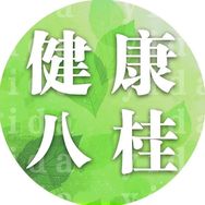 健康八桂