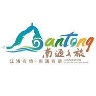 南通文旅