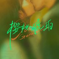 抖音影视综艺排行榜第23名樱桃琥珀（热播中）,新榜指数821.3000,新增作品数12,分享数1.47w,评论数2.93w,点赞数48.32w,新增粉丝数4319,累计粉丝数49.52w