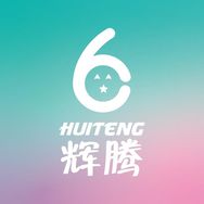 辉腾运动品牌-甄选号