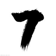好运7总