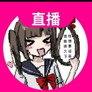 只喝白开水