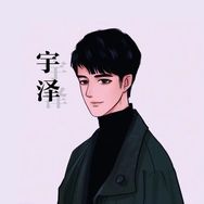 宇泽