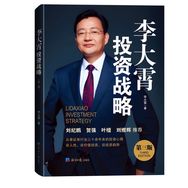 李大霄