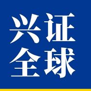 兴证全球基金