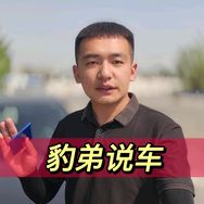 黑豹懂车
