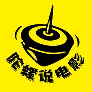 陀螺说电影