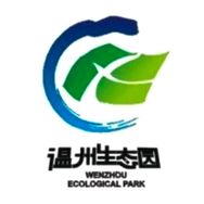 温州生态园文旅