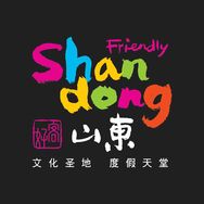好客山東
