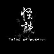 莫言怪谈