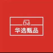 华品甄选
