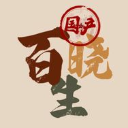 国产百晓生
