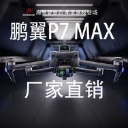 鹏翼旗舰店无人机