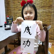 童书墨趣
