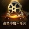 抖音涨粉榜明星八卦排行榜第4名高能电影不断片