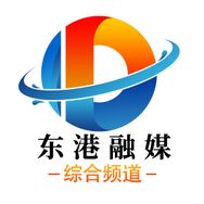 东港市融媒体中心综合频道