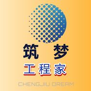 筑梦工程家