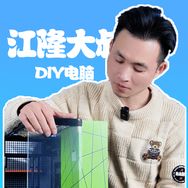 昆明江隆大叔DIY电脑