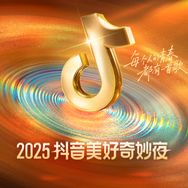 抖音美好奇妙夜