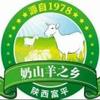 富庶之地！奶山羊之乡！