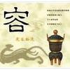 冰是睡着的水