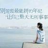 奔驰的大葱
