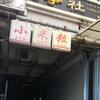 小米粒盖浇饭