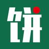 三饼哥哥