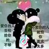 珍惜