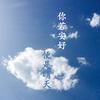 暮珩·知夏（互关）