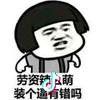 超级无敌帅