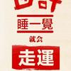 凡夫俗子